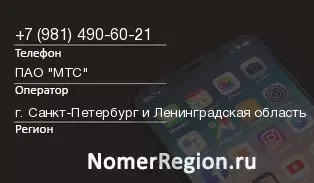 Кто звонил с 9814906021 - регион и оператор